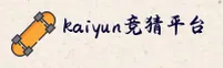KAIYUN竞猜(中国)官网